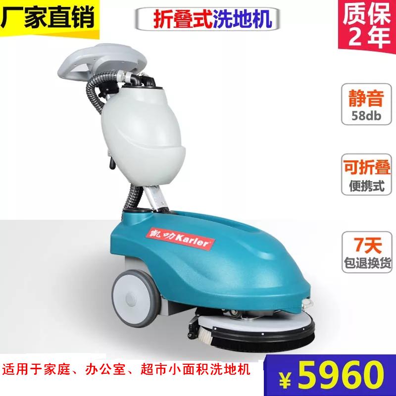 榮成便攜無線式多用途全自動商用洗地機KL-350