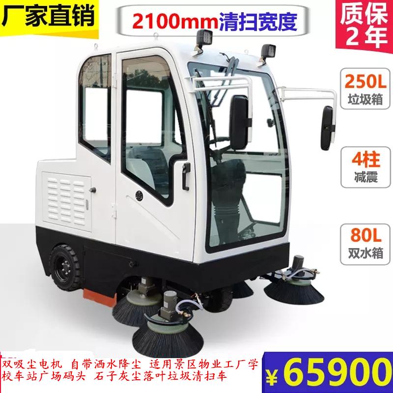 榮成工廠物業車站小區電動駕駛式掃地車KL-2050