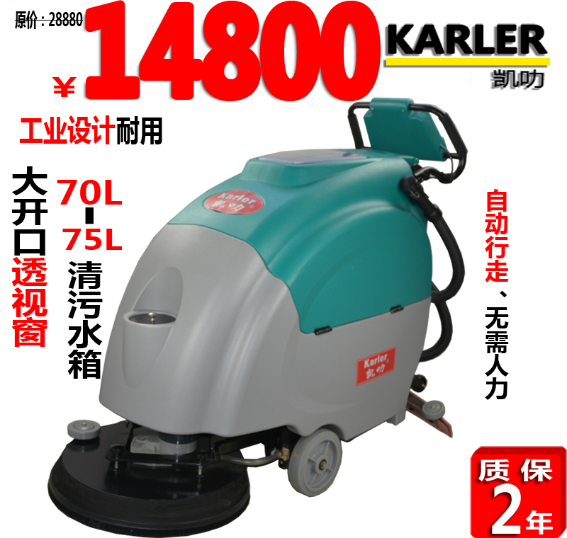 榮成充電式工業全自動工廠物業手推式洗地車 KL-570
