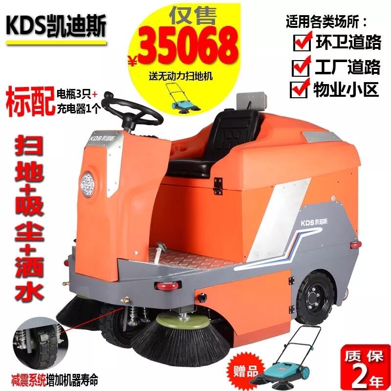 浙江海寧市凱迪斯駕駛式掃地機(jī)S3專業(yè)供應(yīng)商