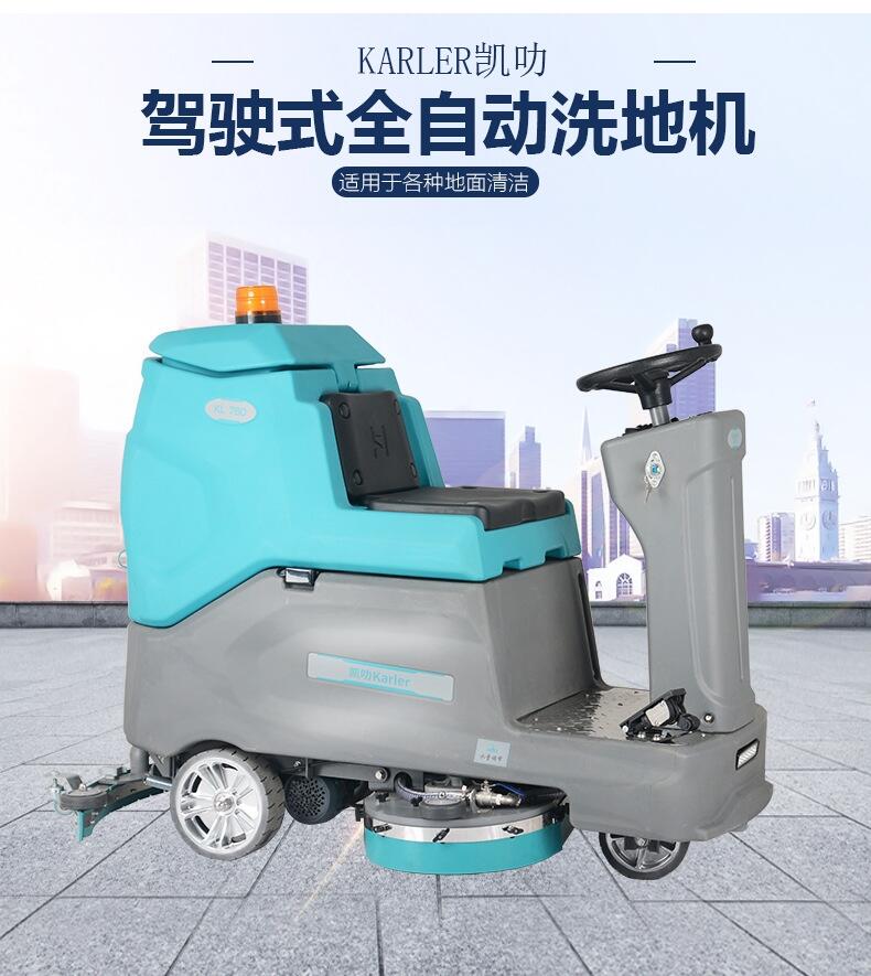 雙刷駕駛式洗地機凱叻KL760  多功能清洗吸干刷地機租售