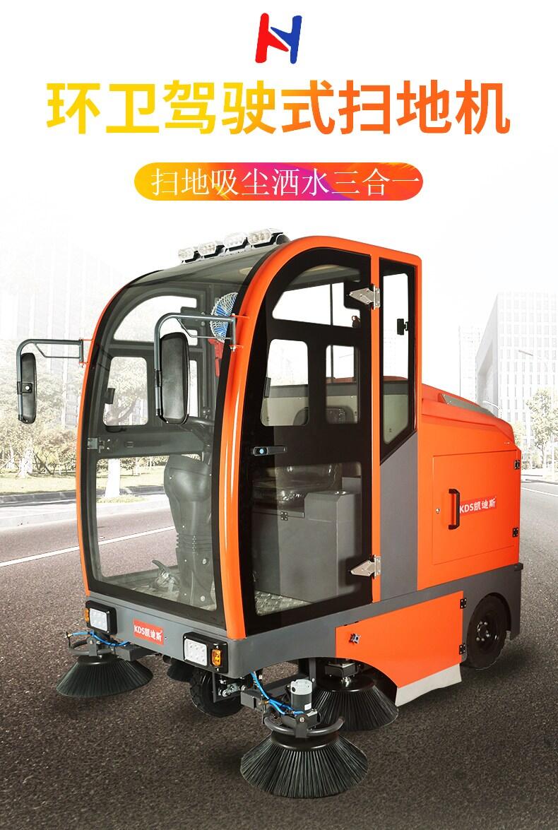 KDS凱迪斯S10駕駛式掃地車 太原置換回收維保掃地機(jī)租賃配件價格
