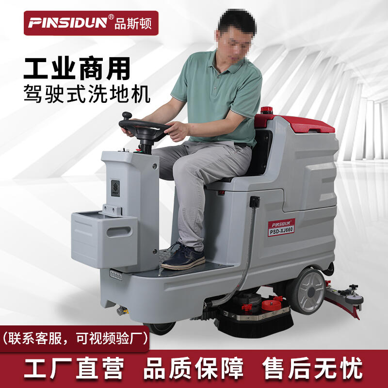 嘉興洗地機供應商 品斯頓座駕式拖地機XJ600全自動雙刷版